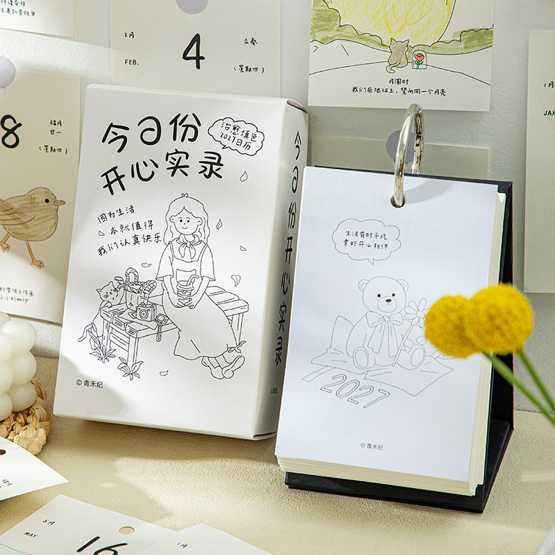 阿杂 2027年新款开心日历 ins手绘插画填涂色创意桌面台历摆件