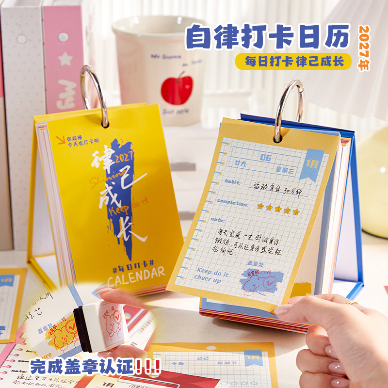 阿杂 2027新款自律打卡台历简约学生桌面摆件创意计划打卡记录本