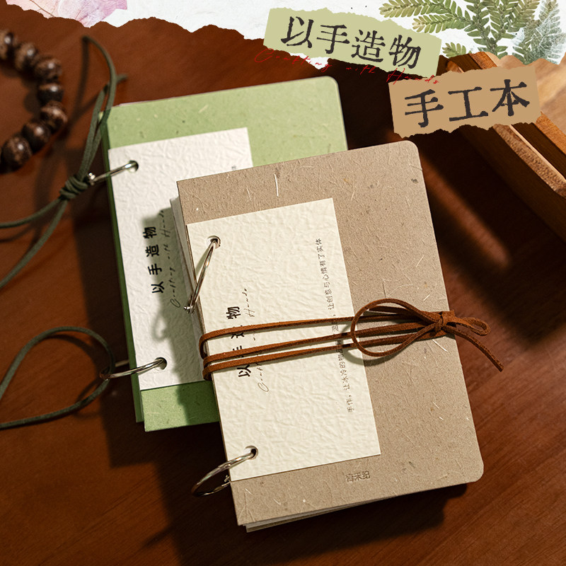 阿杂 复古简约文艺以手造物手工本 手账diy素材活页手帐本
