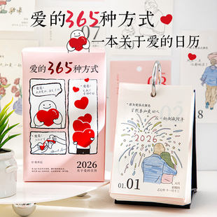 阿杂 365种表达日历插画台历粉色浪漫温馨创意礼物 2026年关于爱