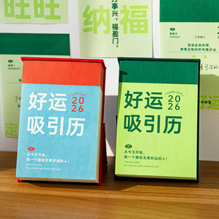 阿杂2026年创意简约台历好运吸引力高颜值手撕日历治愈系桌面摆件