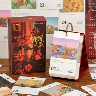 阿杂 2026情诗浪漫文艺治愈高级感日历桌面台历装饰摆件