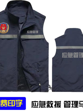 应急管理藏青色马甲定制消防救援安全监督工作服马夹定制可印logo