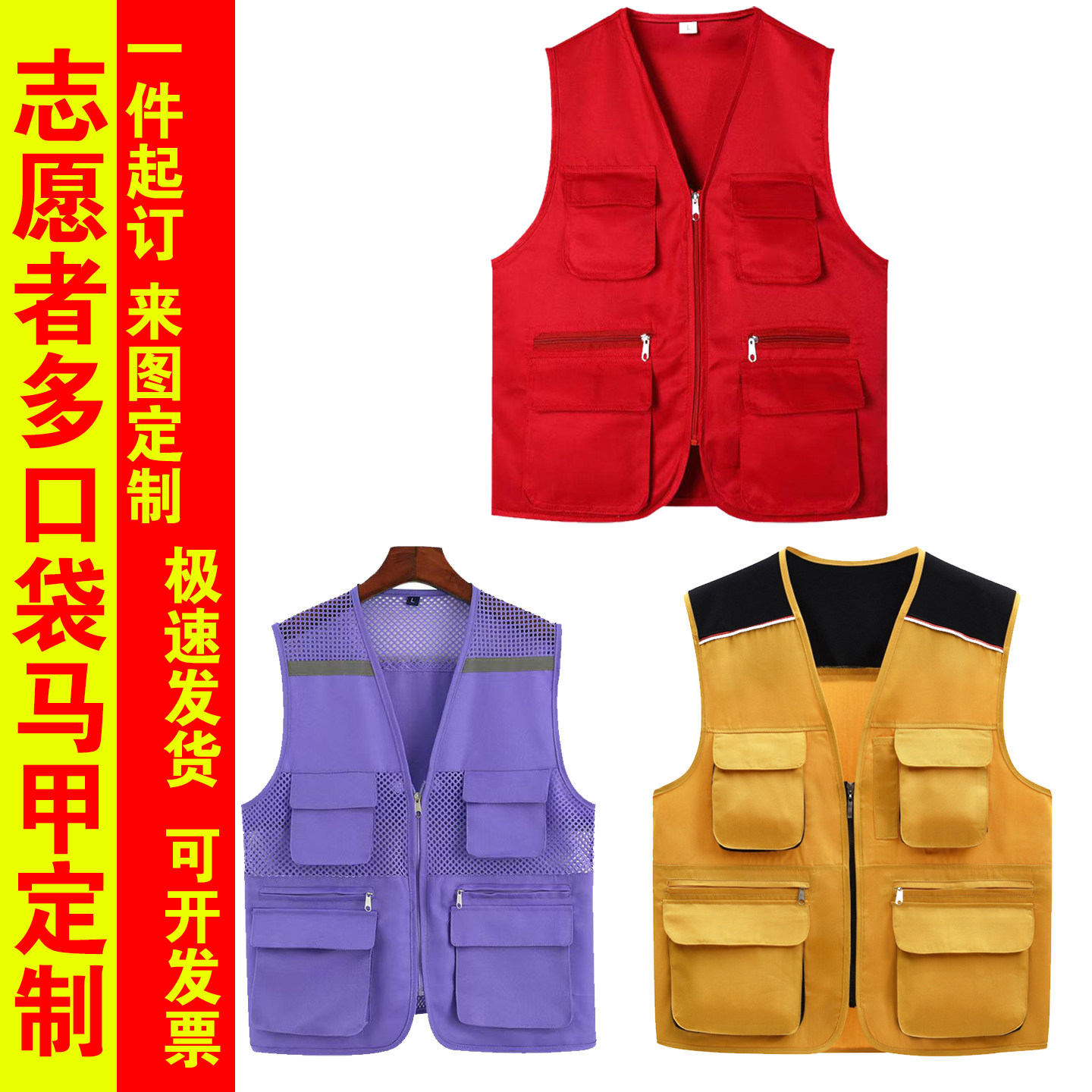 志愿者马夹定制广告活动装修反光网眼多口袋工作服马甲定做印logo,男装,常规马甲,淘宝优惠券,粉丝福利购,淘宝优惠卷