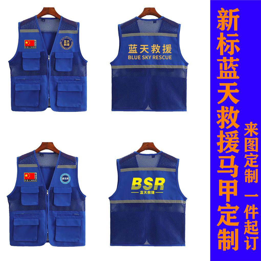 蓝天救援马甲定制志愿者网眼透气广告活动应急救援反光马夹印logo,男装,常规马甲,淘宝优惠券,粉丝福利购,淘宝优惠卷