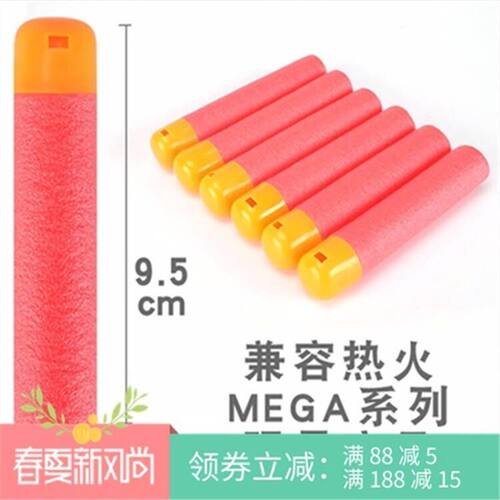 nerf红狙子弹软弹枪EVA泡沫哨音软子弹通用孩之宝MEGA系列软子弹