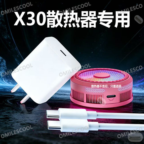 适用Piva派威X30磁吸手机散热器充电器27W功率B3/B2MAX平板散热器充电线