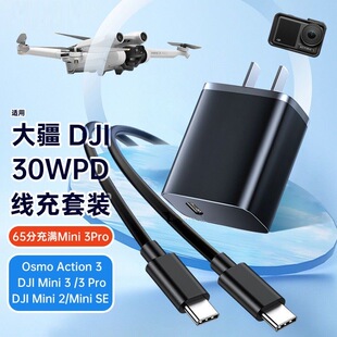 Mini4 Pocket3充电线 5Pro 适用大疆Action6相机充电器30W快充Action4