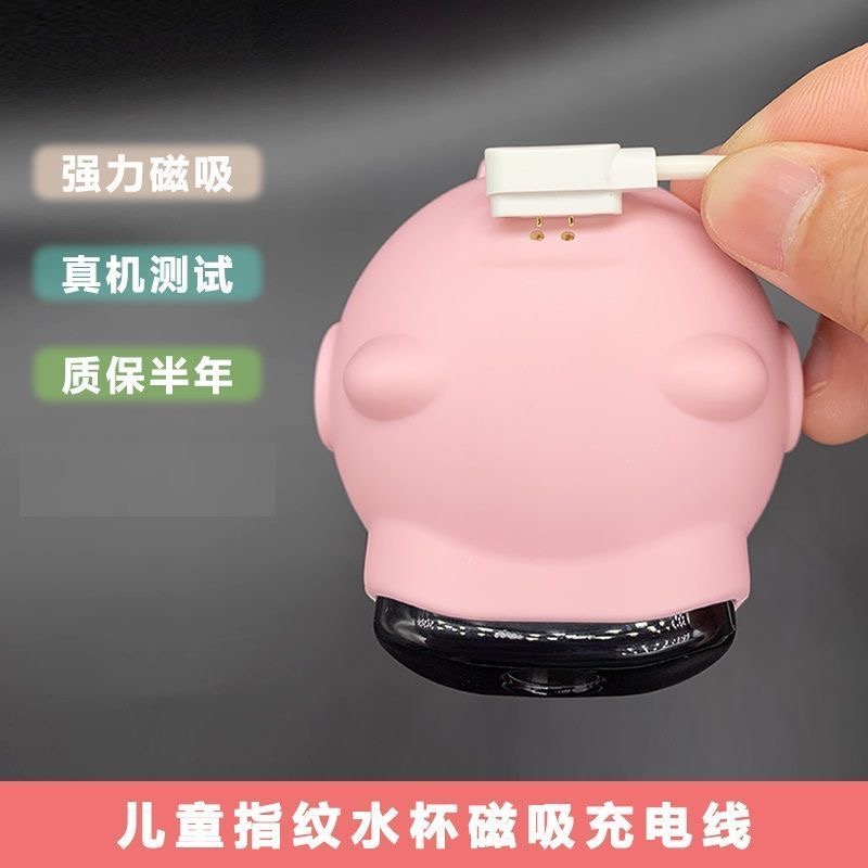 适用米咔布mikapu儿童指纹水杯磁吸充电线密码保温杯充电器充电头