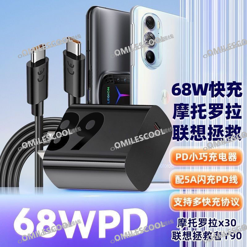 适用摩托罗拉razr60Ultra充电器68W闪充线edge60/60s/s50数据线
