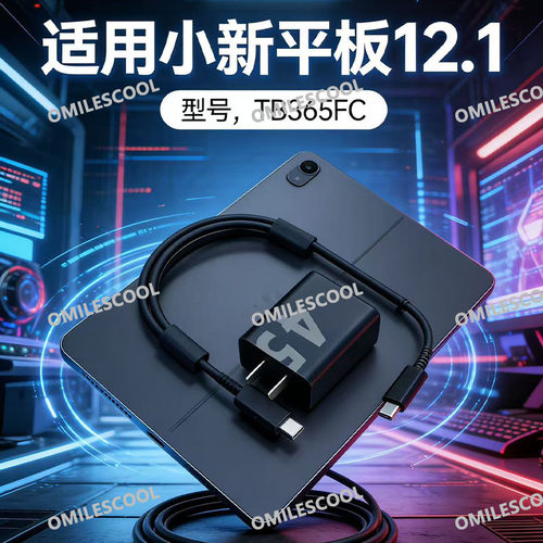 适用联想小新平板12.1充电器45W闪充小新PadPro12.7/PadStudio数据线