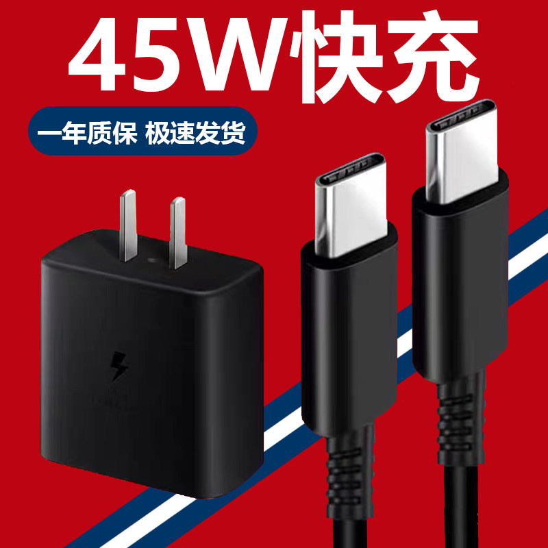 适用于Galaxy三星S22+充电器45W快充S22Ultra/S22/S8+数据线套装