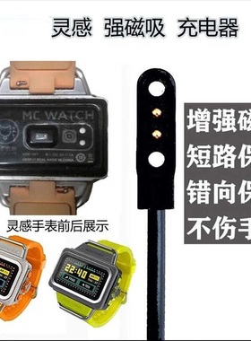 适用猫王灵MCWATCH感智能运动手表充电器线磁吸充电线