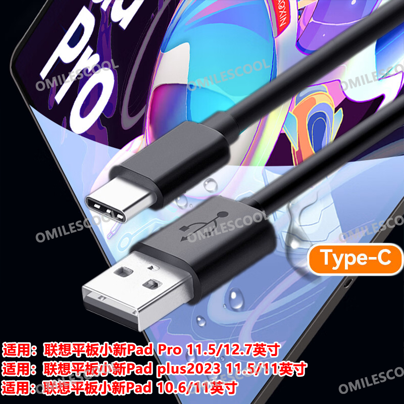 适用联想平板小新PadPro11英寸充电线20W快充线Pad/plus12.7英寸/M10Plus/TB-J606F闪充数据线