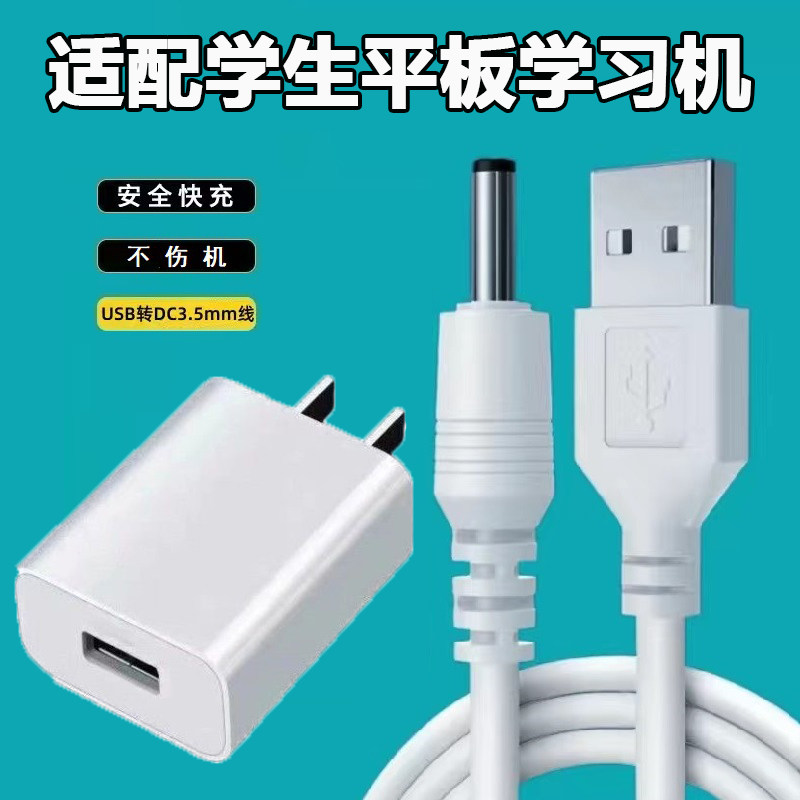 适用中柏EZbook A13四核平板电脑专用电源线适配器充电器充电线