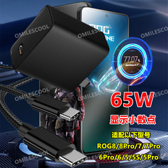 适用华硕ROG8Pro充电器65W闪充腾讯华硕ROG8/7/6/5S/5SPro游戏手机数据线套装