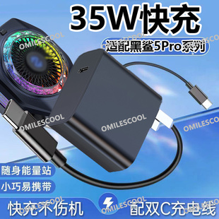 适用黑鲨5pro散热器充电器35W磁吸手机冰封散热背夹充电线
