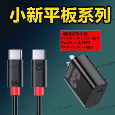适用联想小新padPro/plus充电器YOGAPadPro13/11.2英寸平板快充线