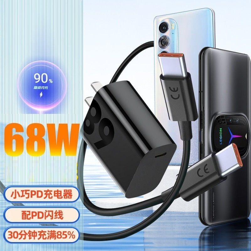 适用联想摩托罗拉X70 Air充电器68W快充razr50/60Ultra/S50数据线