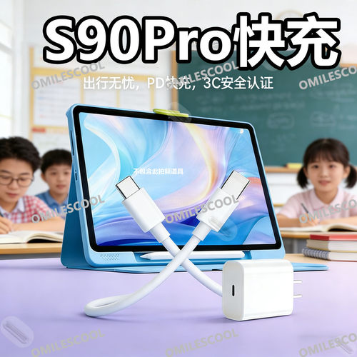适用科大讯飞学习机S90/S90Pro充电器快充T20/X3Pro平板数据线