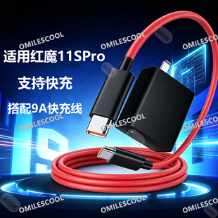 适用努比亚红魔11Spro充电器超级快充NX809J/10Air/11Pro数据线