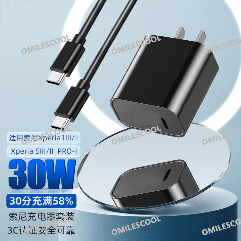 索尼充电器30W快充646