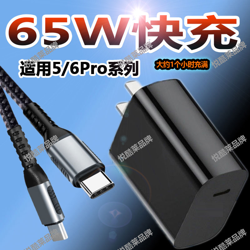 适用于华硕ROG6天玑版充电器65w闪充 5/5s/Pro腾讯游戏手机快充线