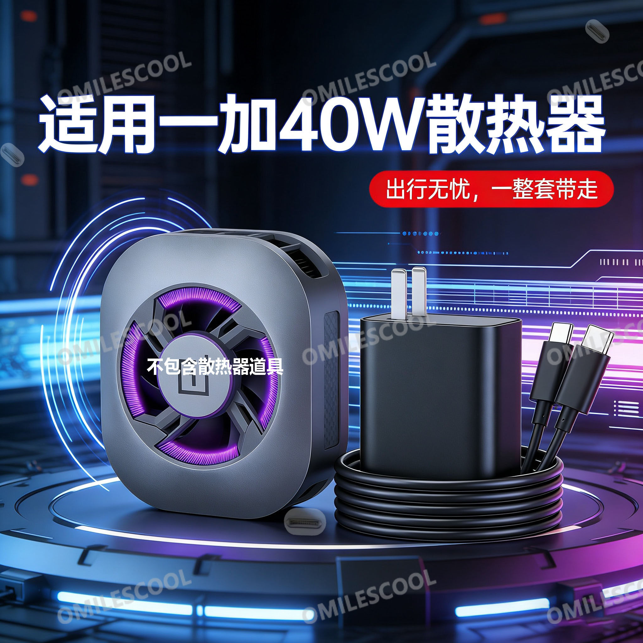 适用一加40W超级冰点磁吸散热器充电器Oneplus手机平板散热背夹充电线