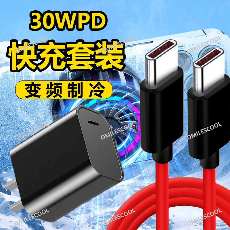 适用于红魔散热器4pro/4充电器30W快充数据线手机散热器背夹版双头Type-c充电线PD套装