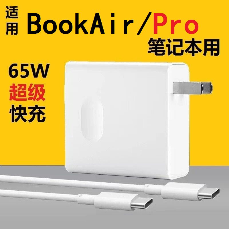 适用于小米笔记本电脑充电器65W快充Pro14/Redmi BookAir13数据线