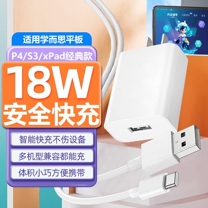 适用学而思学习机X5/X5Pro充电器18W快充P4/S3/S4/X5Ultra平板数据线图片