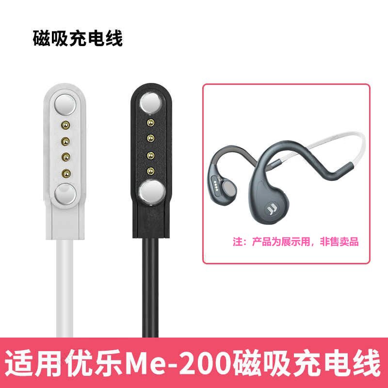 适用小米优乐生活骨传导蓝牙护听耳机Me-200磁吸式充电器线数据线