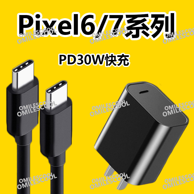 适用Google谷歌Pixel6/7Pro充电器快充Pixel7/6pro/8/Fold数据线