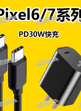 适用Google谷歌Pixel6/7Pro充电器快充Pixel7/6pro/8/Fold数据线