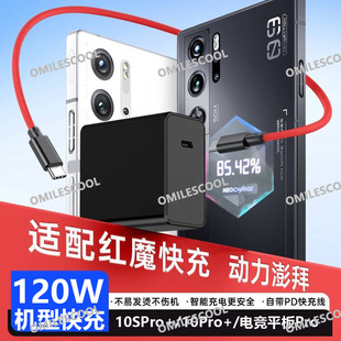适用红魔10Pro+充电器120W闪充红魔7/6spro努比亚Z30Pro充电头线