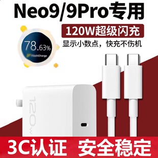 适用iQOONeo9充电器120W快充线vivoiQOONeo10/8/7/Neo9Pro数据线