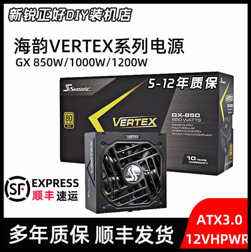 海韵锋睿1200ATX3.1PCI-E5
