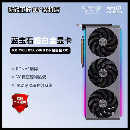 蓝宝石RX7700XT/7800XT/7900XTX/9070XT/7650技嘉华硕撼讯AMD显卡