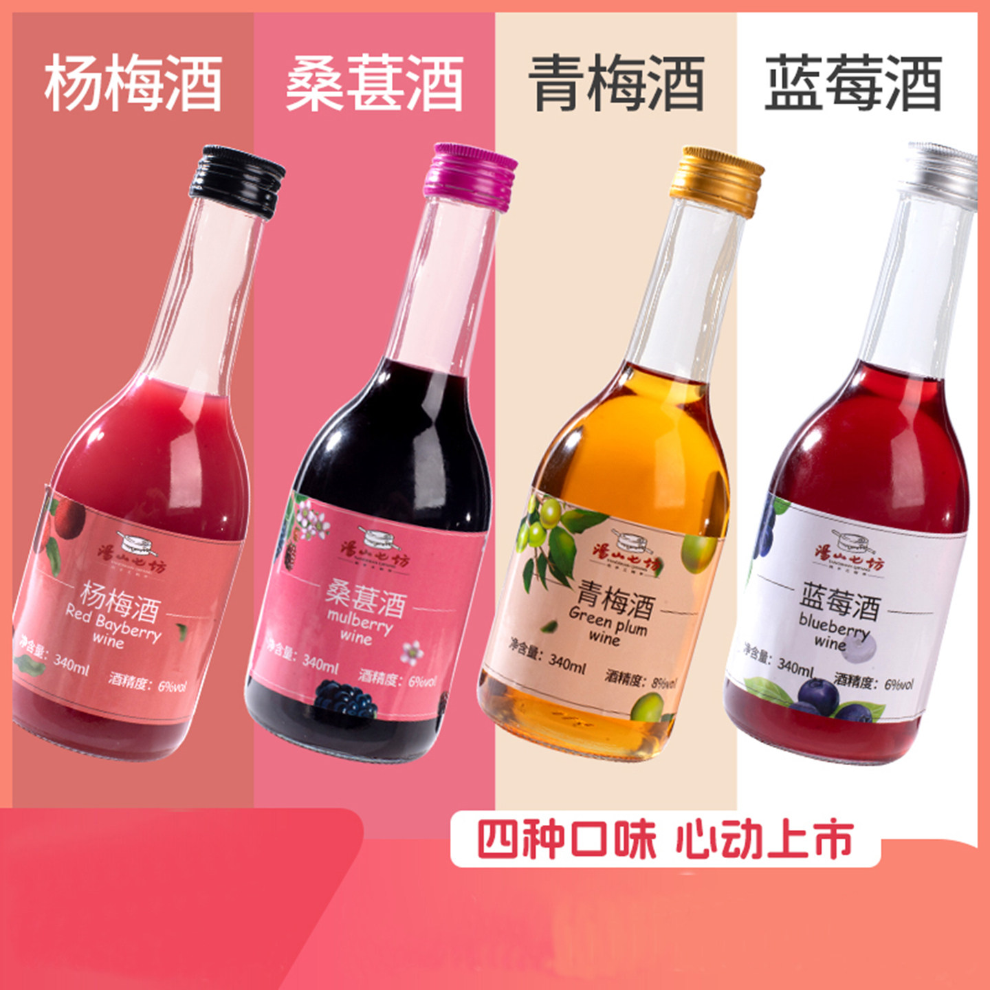 汤山七坊零添加果酒桑葚杨梅青梅草莓女士低度原浆微醺甜果酒