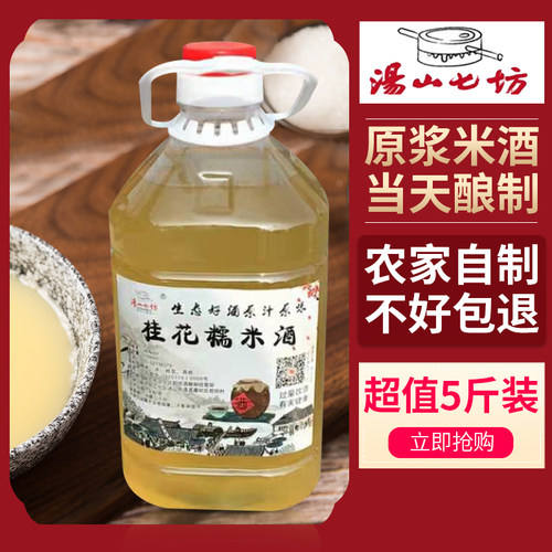 汤山七坊5斤中度米酒桂花可定制