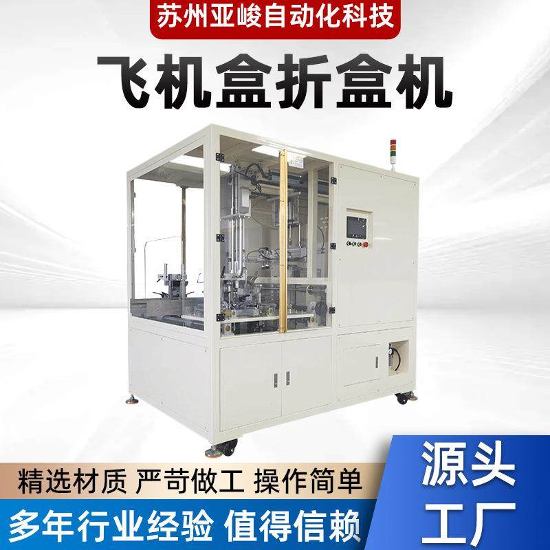 飞机盒折盒机瓦楞纸盒成型机自动折盒子机器天地盖全自动折盒机器,五金/工具,成型机,淘宝优惠券,粉丝福利购,淘宝优惠卷