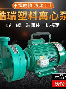 FP工程塑料离心泵 FPZ增强聚丙烯自吸泵 海水塑料离心泵