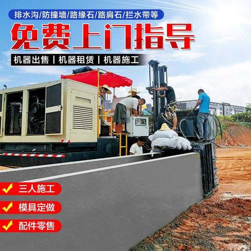 润沃大型排水沟成型机液压自走式路肩滑模机高速公路防撞墙成型机