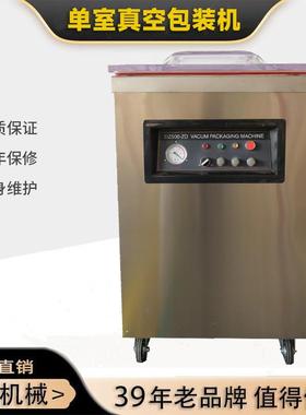 DZ-500-2D单室真空包装机 真空封口机 不锈钢真空机 食品真空机