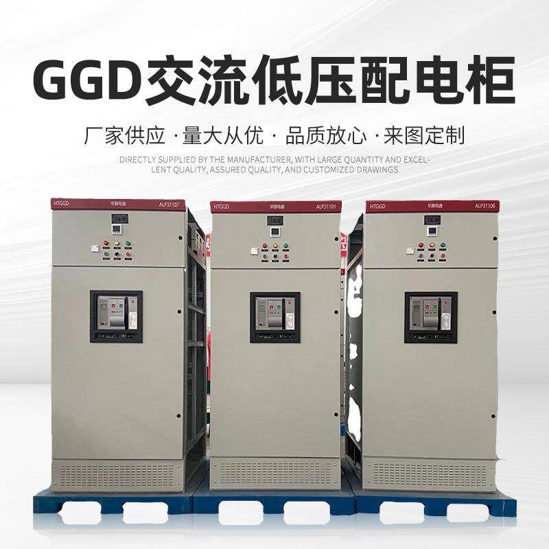 厂家供应GGD电力成套配电箱户外落地式交流低压电源电控开关柜,电子/电工,配电控制柜/控制箱,淘宝优惠券,粉丝福利购,淘宝优惠卷