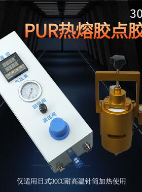 热熔点胶机30CC/50CC针筒加热装置pur热熔胶松香胶棒加热打胶机器
