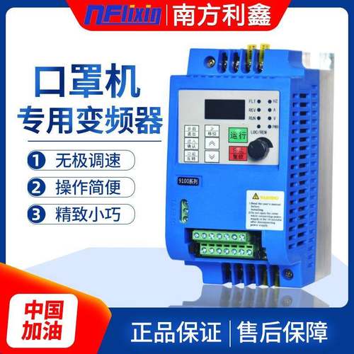 nflixin 口罩机变频器0.75kw380v 电机变频调速控制器 迷你简易型