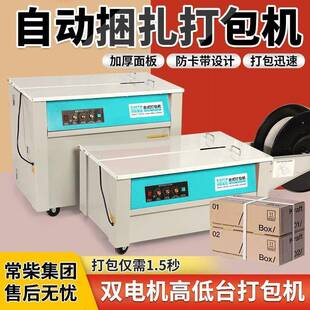 全自动半自动纸箱打包机木龙骨捆扎捆包封箱机热熔打包机双电机