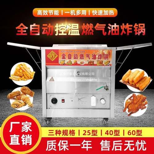 全自动控温商用炸锅煤气燃气油炸锅炸麻花油炸锅油条机25 40 60型