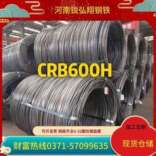 冷轧高延强钢筋CRB600H螺纹钢价格CRB550盘螺盘圆建筑钢材加工售